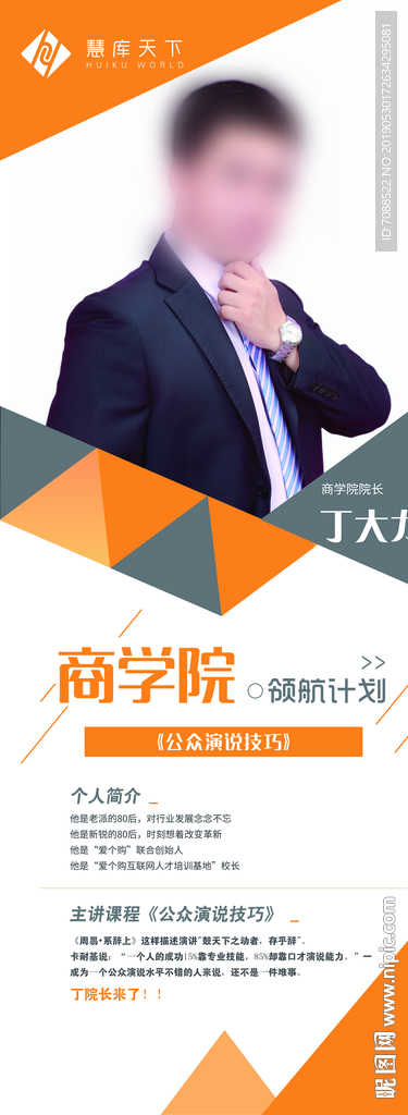 《讲师介绍》 讲师展架