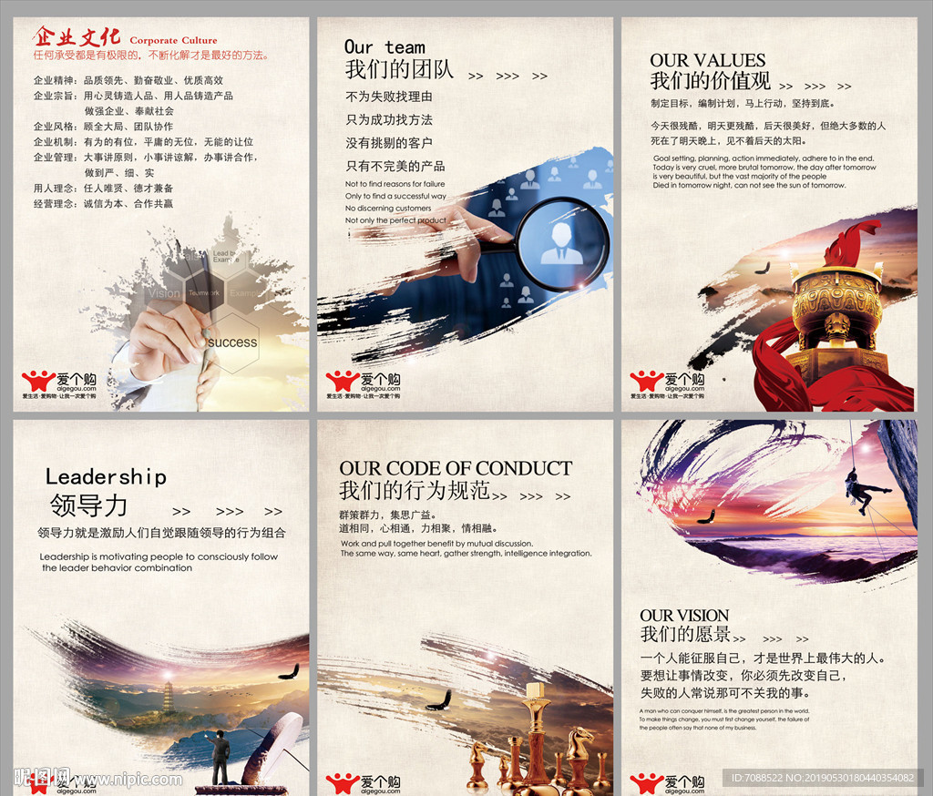 企业文化宣传标语全套图素材