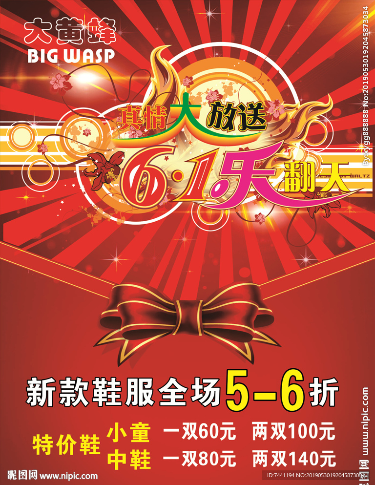 六一促销海报