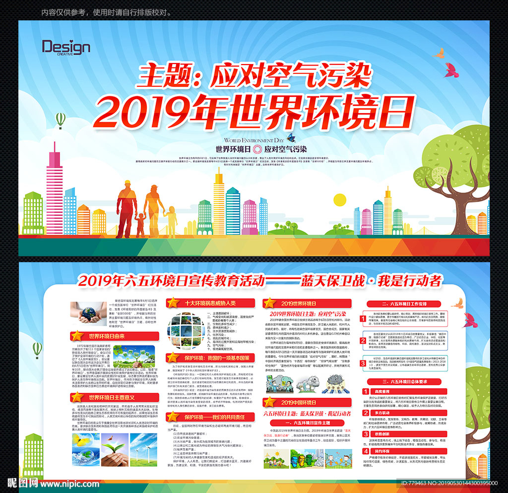 2019年环境日