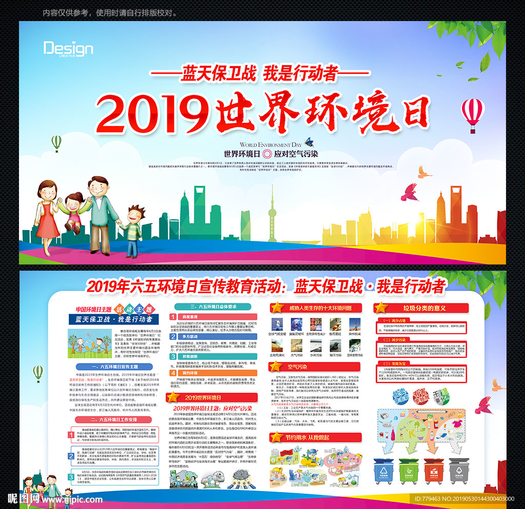2019世界环境日