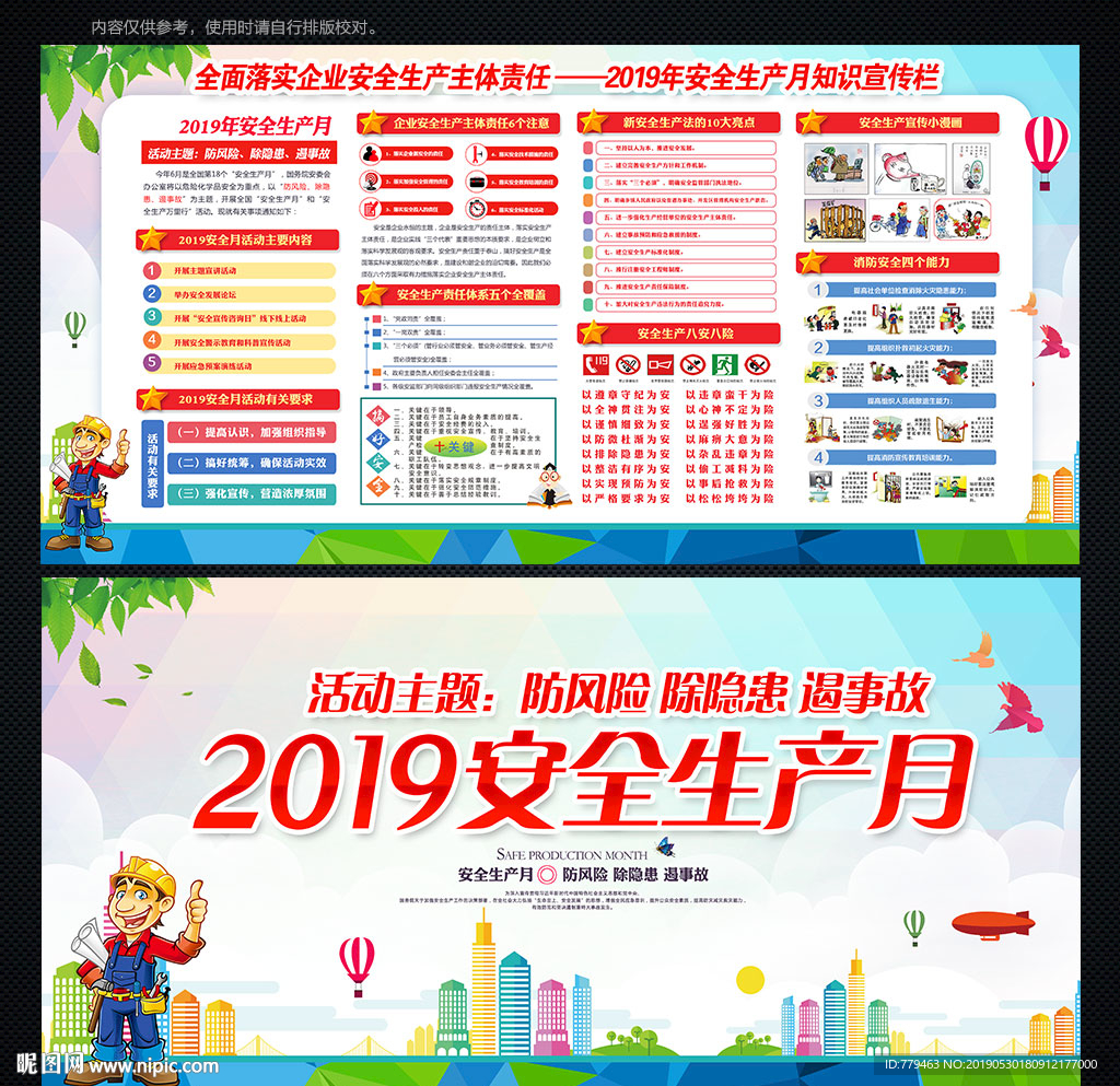 防风险除隐患遏事故