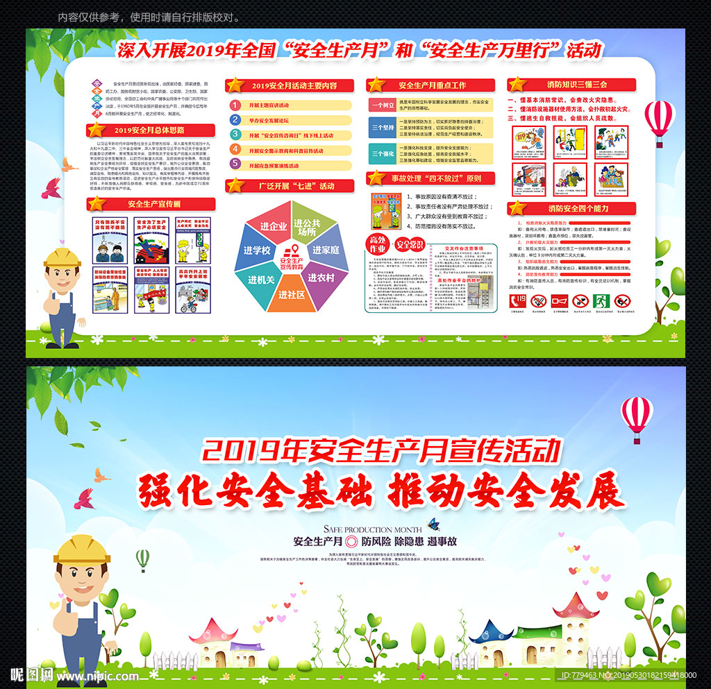 安全月宣传栏