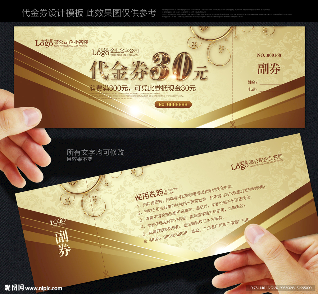 代金券模板