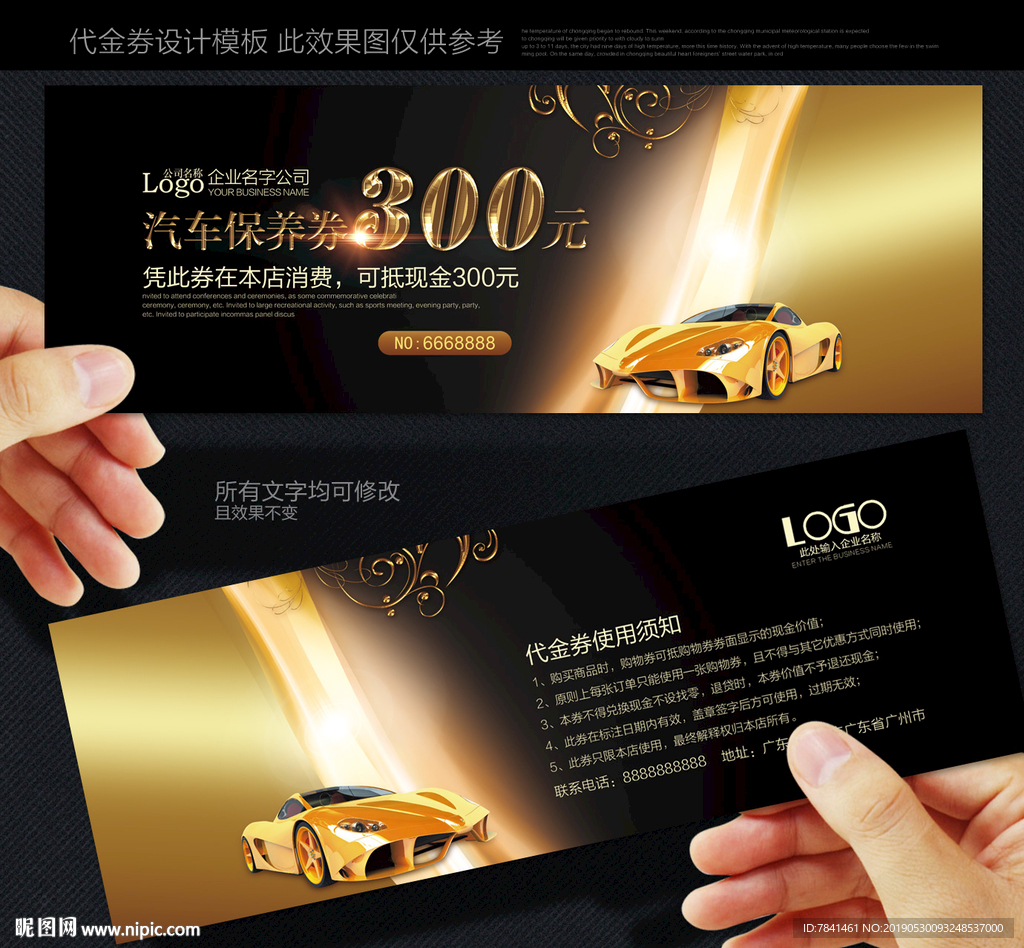 汽车代金券
