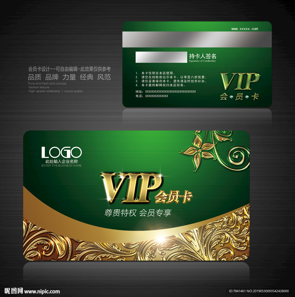 VIP会员卡