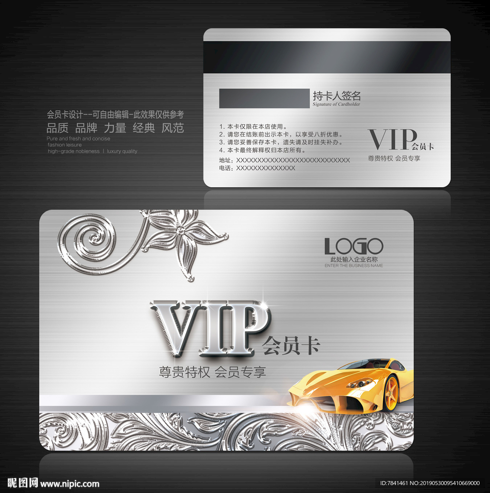 汽车vip卡