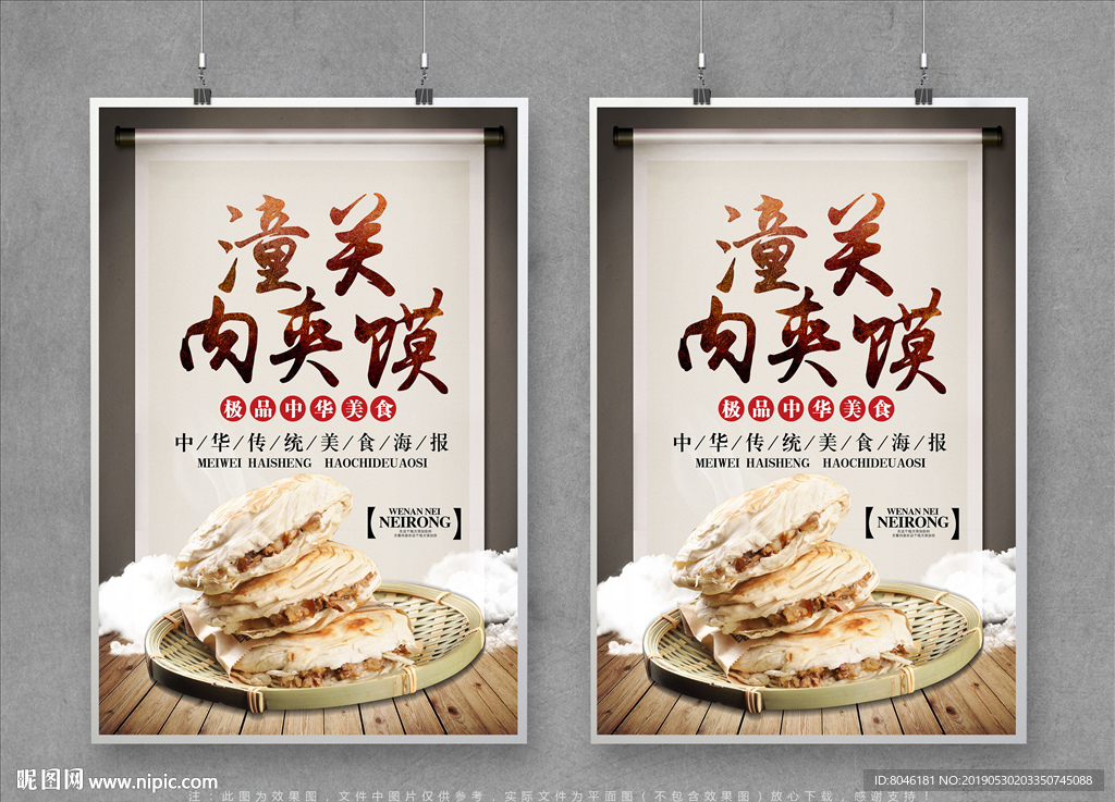 肉夹馍