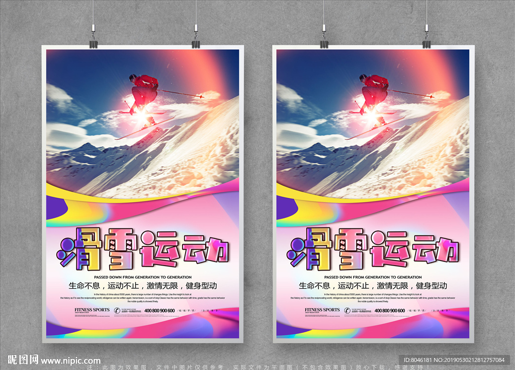 滑雪