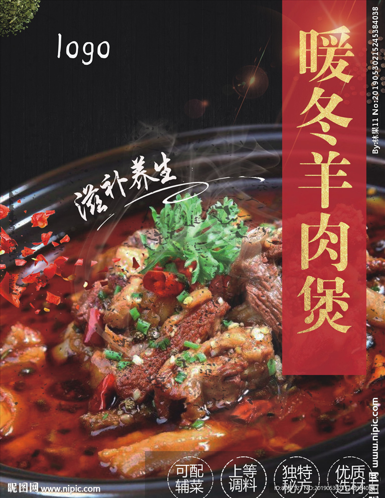 羊肉煲