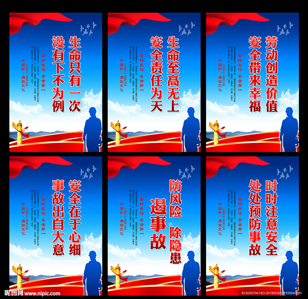 2019年安全生产月