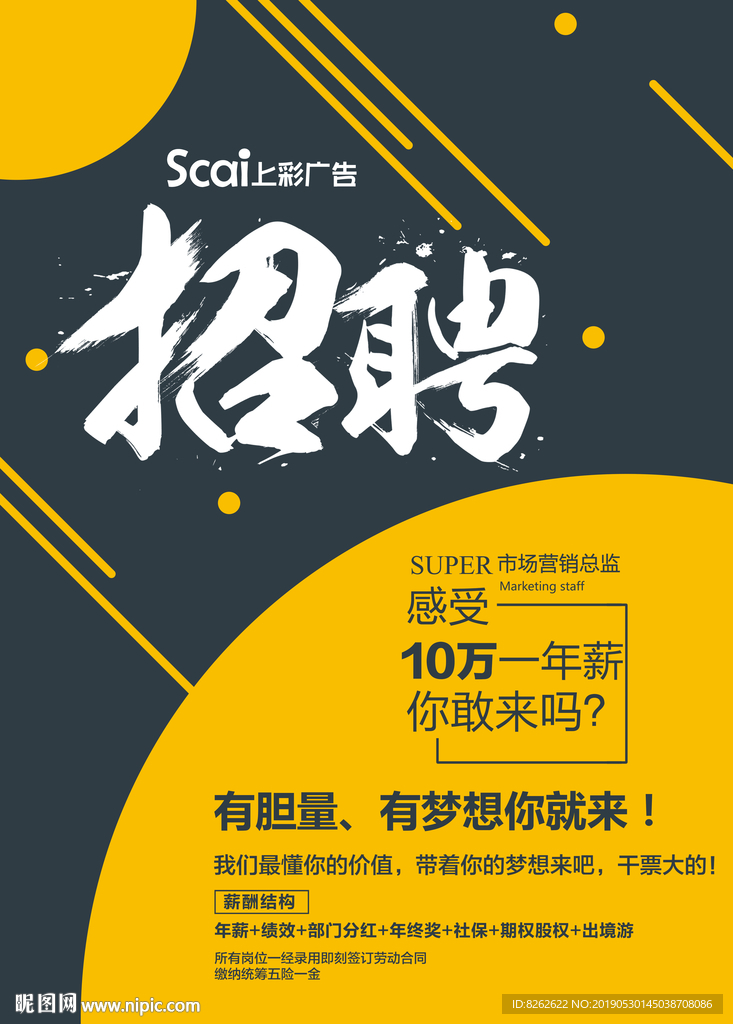 招聘