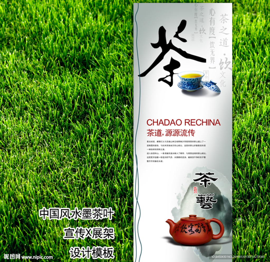 茶文化茶庄茶铺功夫茶叶X展架