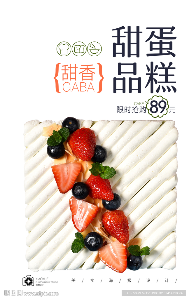 草莓奶油蛋糕