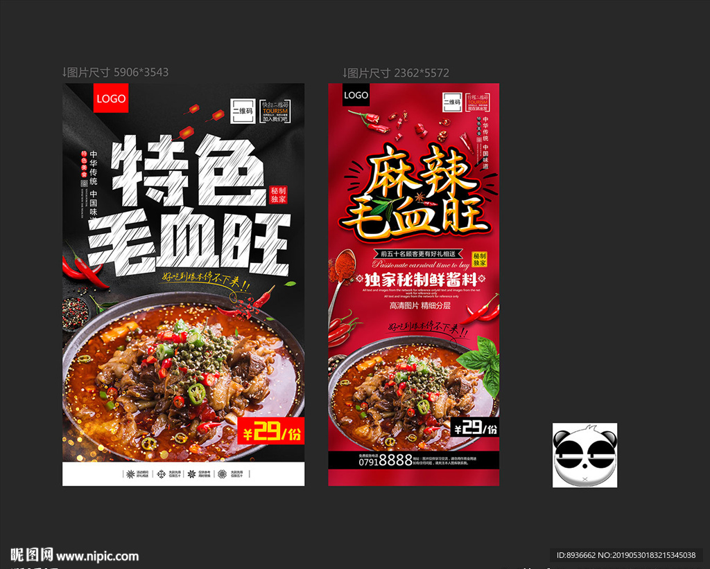 毛血旺