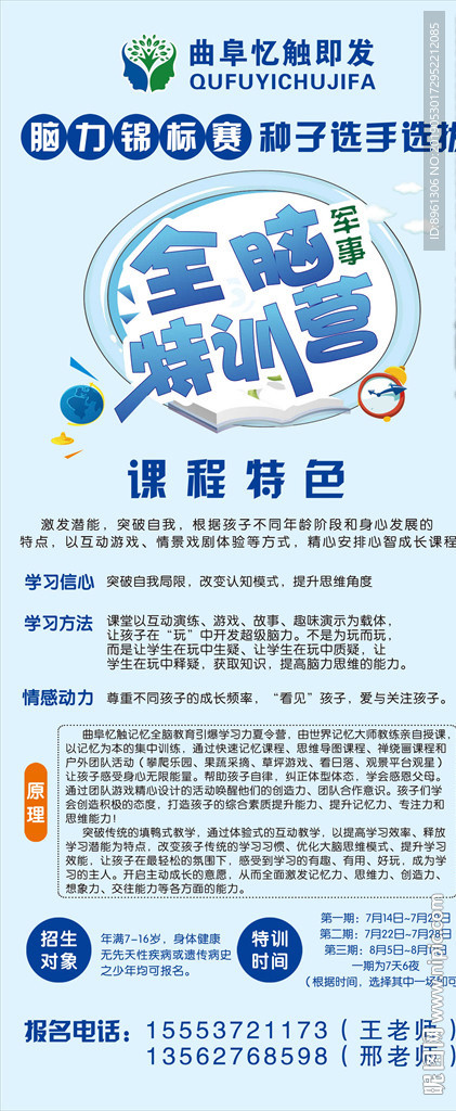 全脑特训营展架