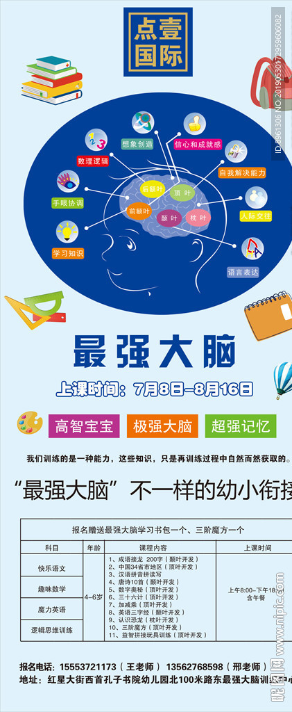 最强大脑展架