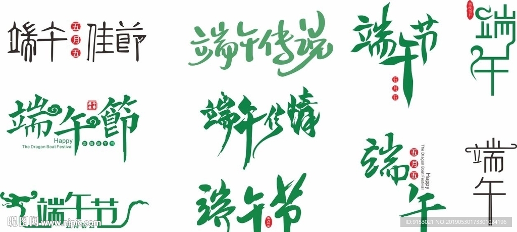 端午节矢量标志