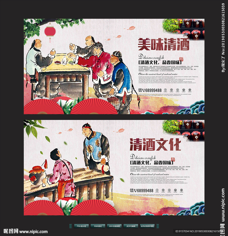 清酒