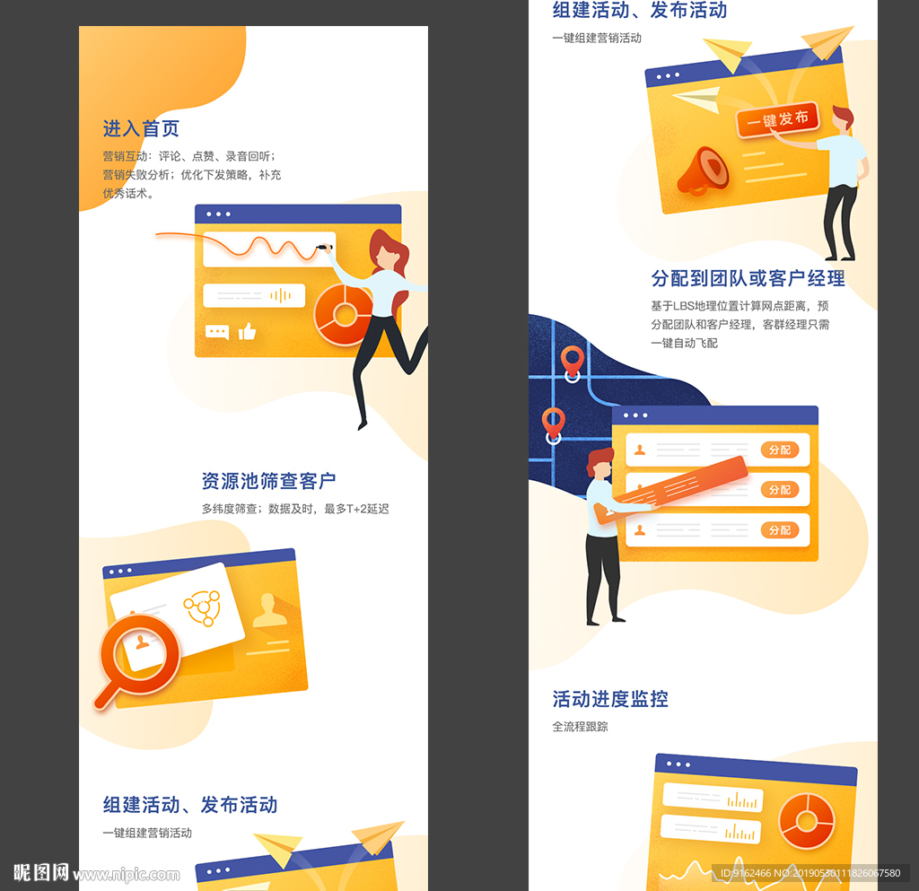 新客营销插画图crm系统宣传图
