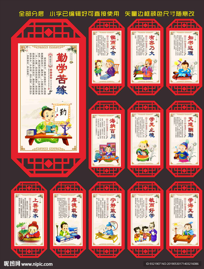 学校标语