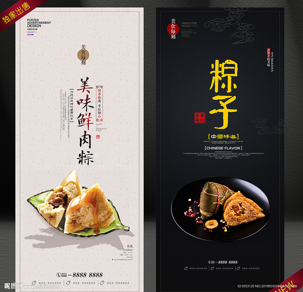 粽子