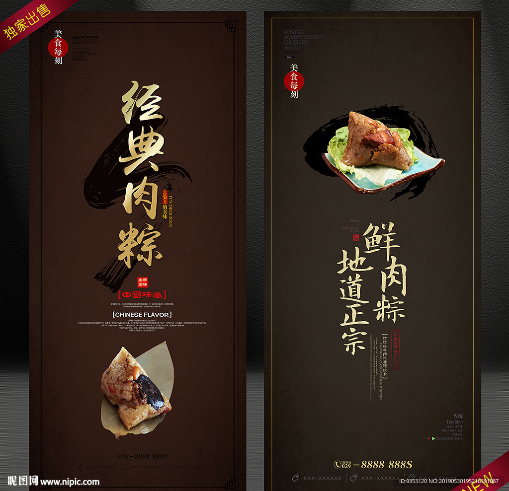粽子海报