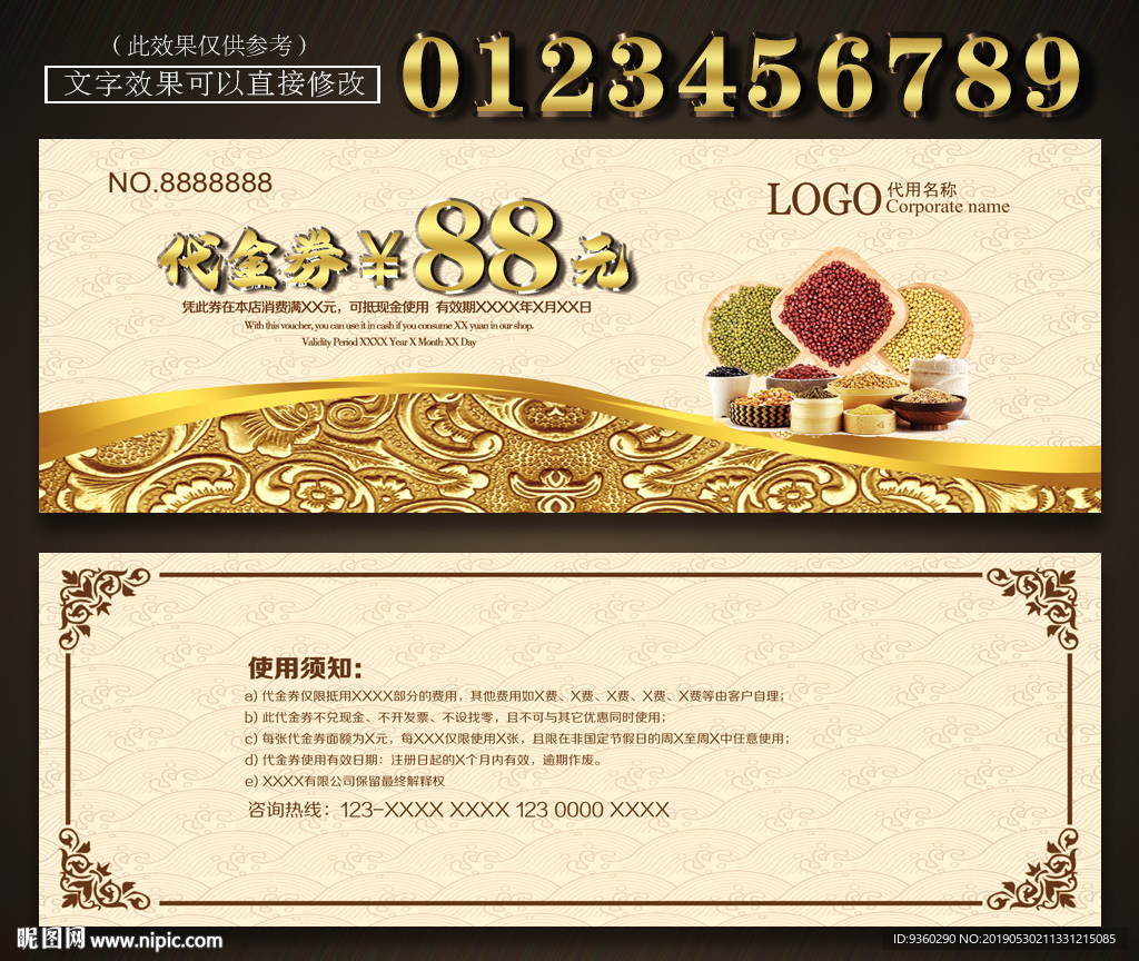 粮油代金券