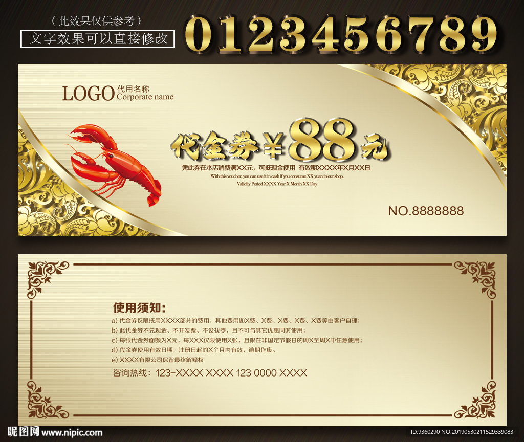 小龙虾代金券