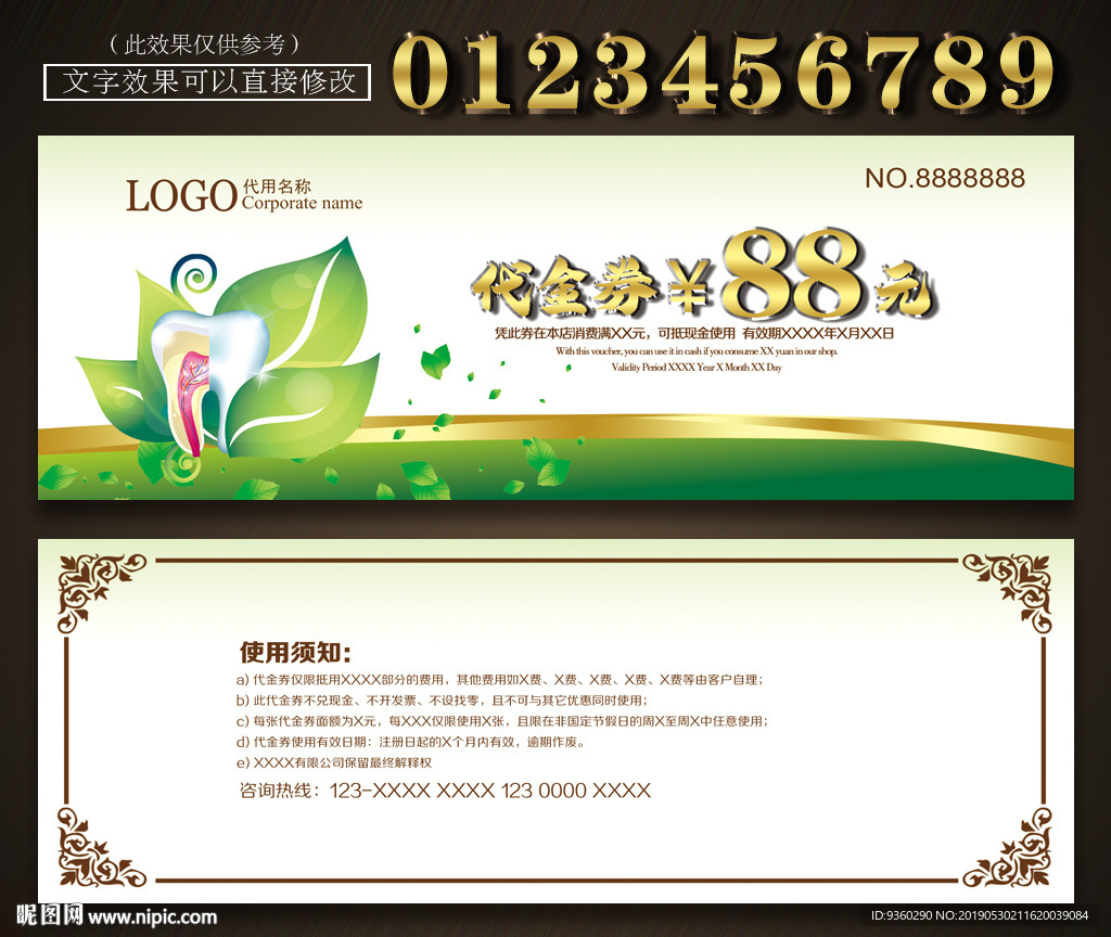 药店代金券