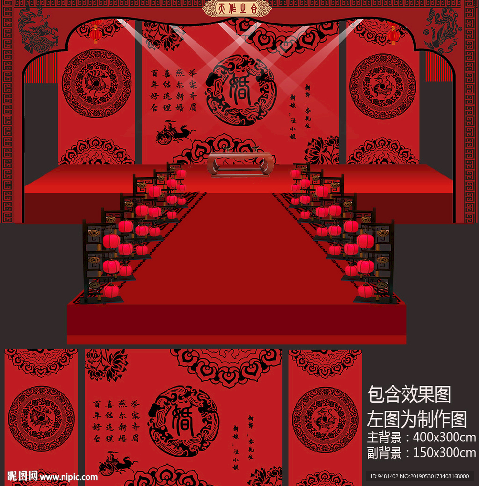 红黑汉唐中式婚礼设计