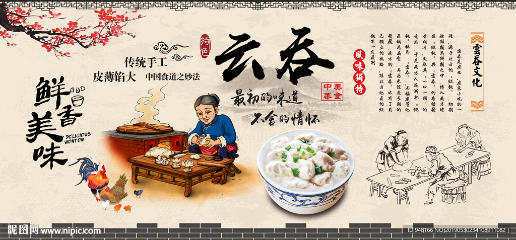 云吞背景墙装饰画