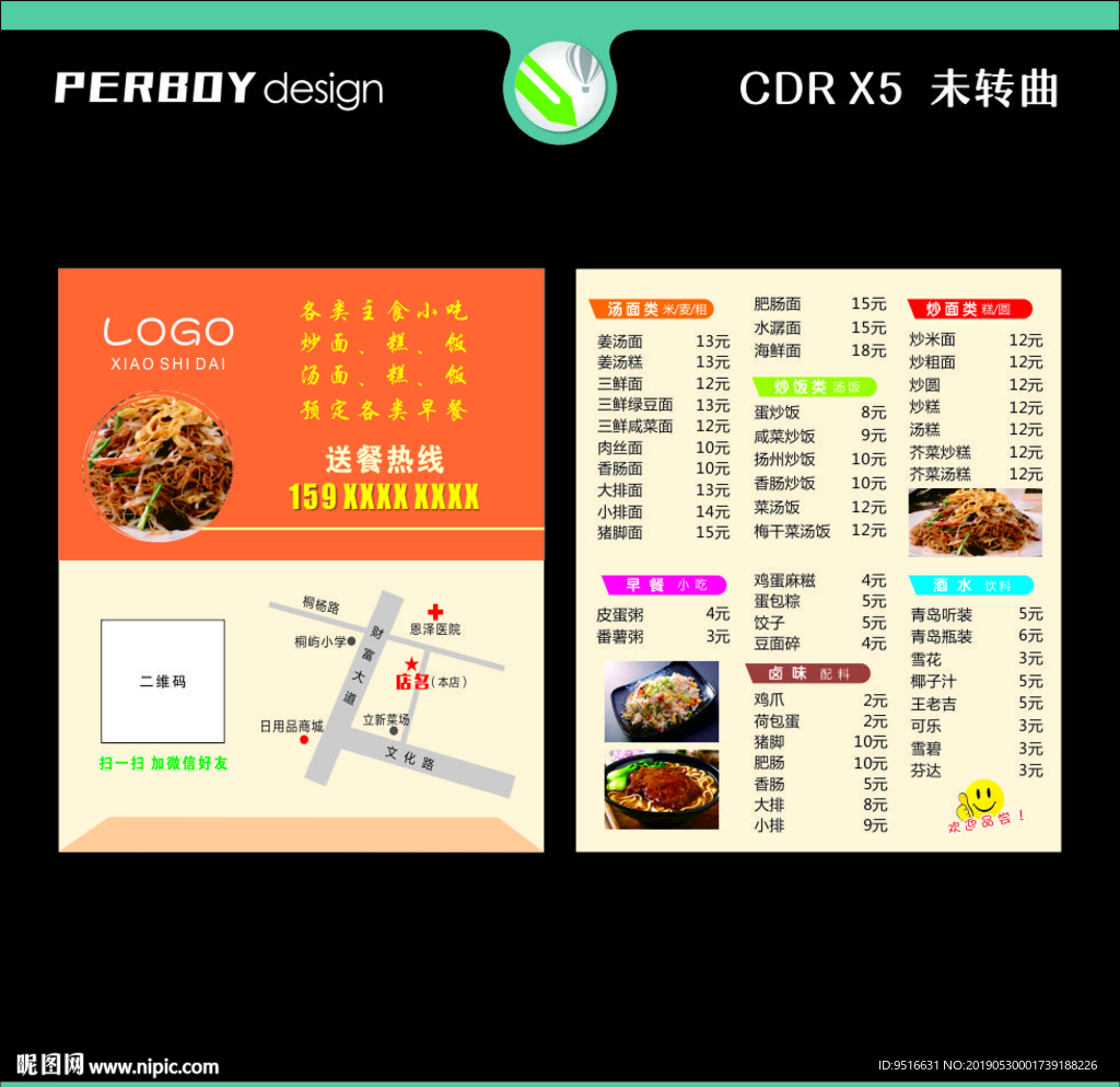 早餐 中餐 小吃 饭店外卖单