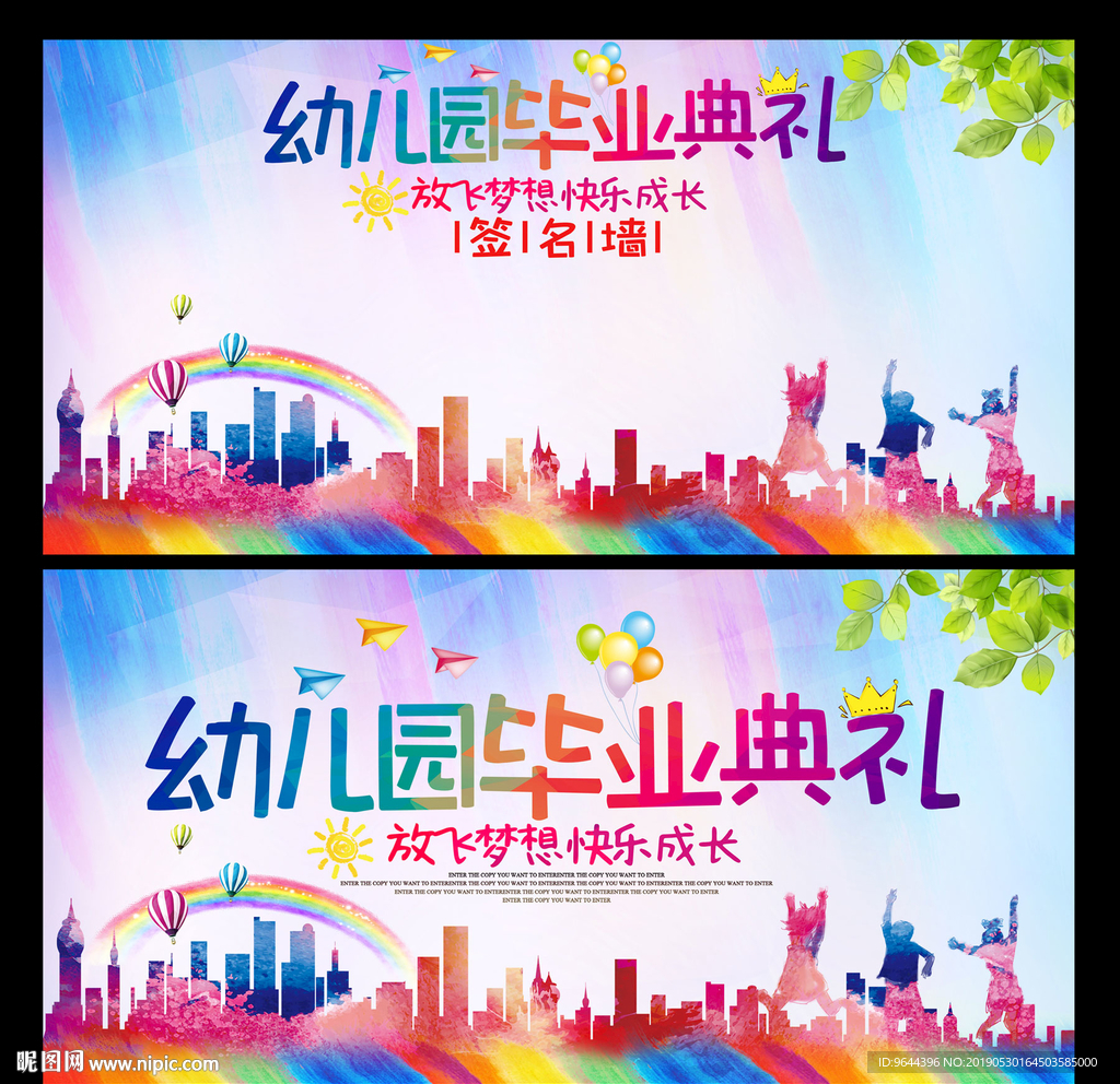 幼儿园毕业典礼