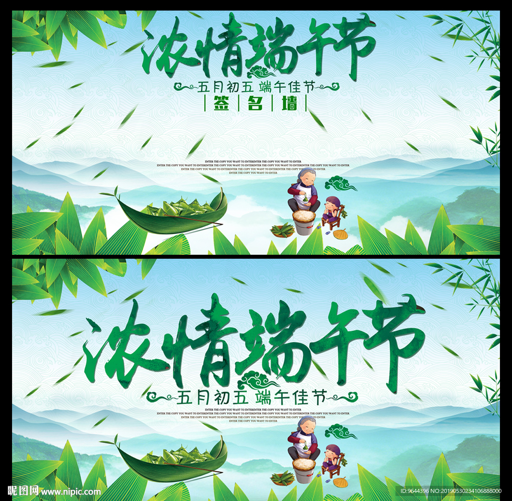 端午节海报及签名墙