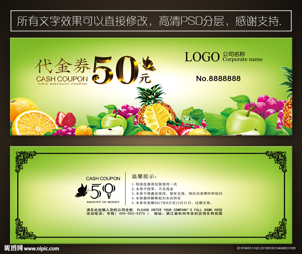 水果代金券