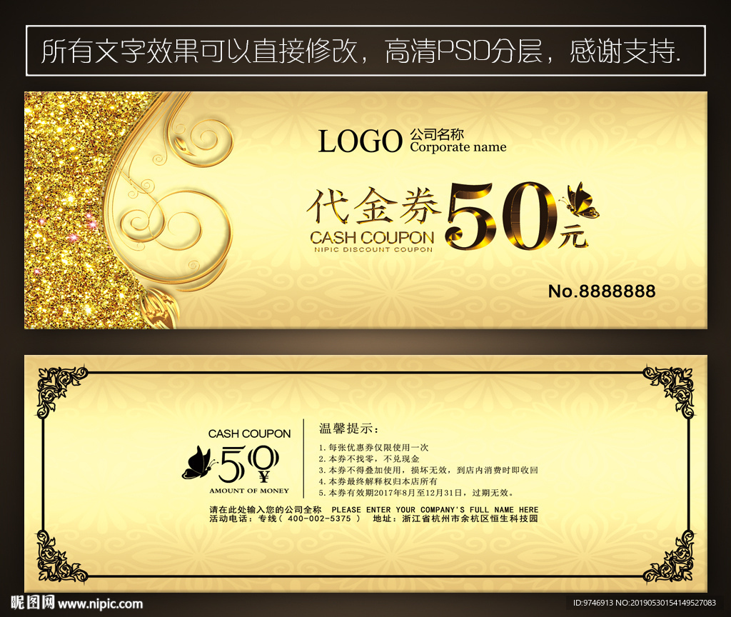 金色代金券