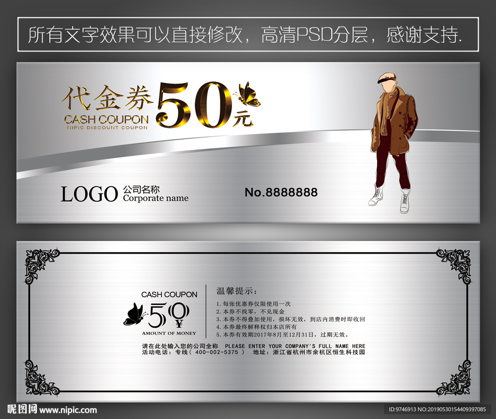 男装代金券