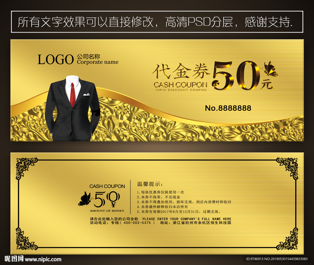 男装代金券