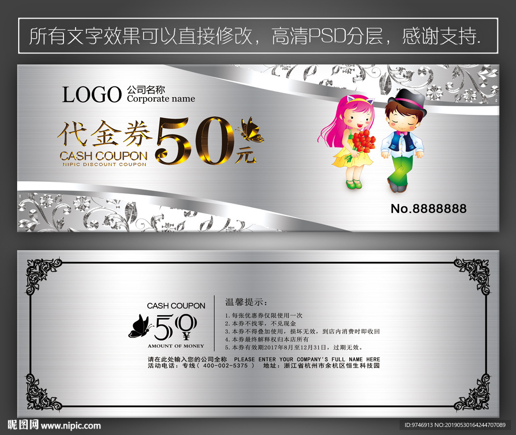 童装代金券