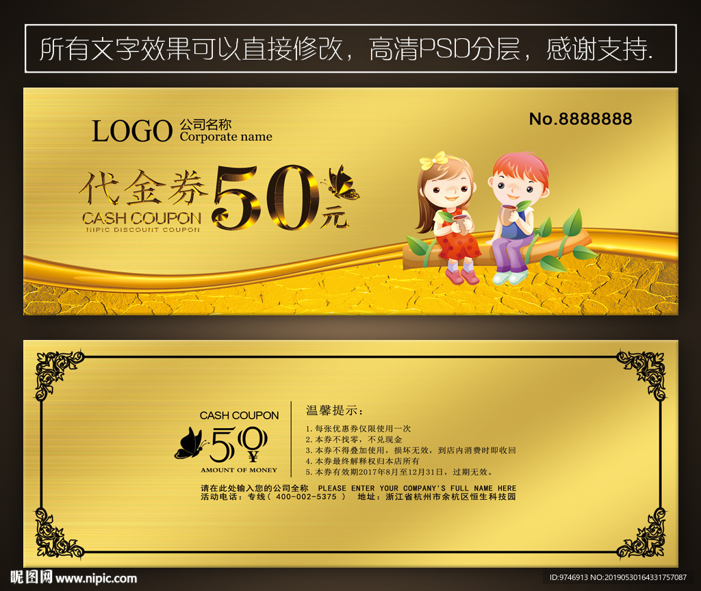 童装代金券