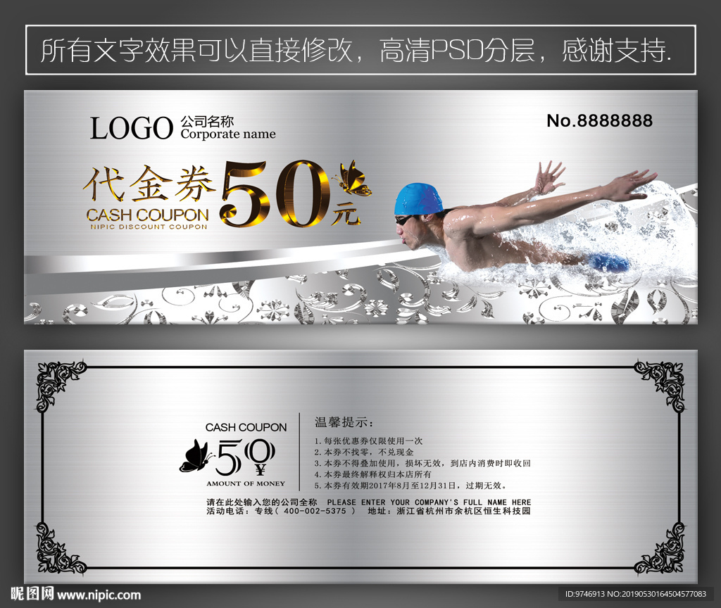 游泳代金券