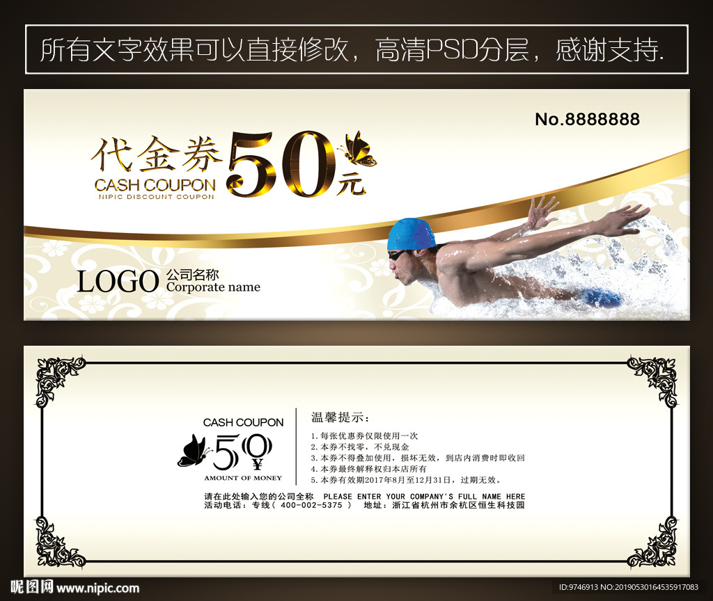 游泳代金券
