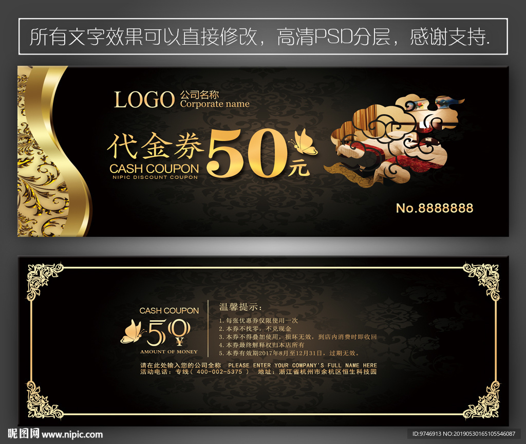 宾馆代金券