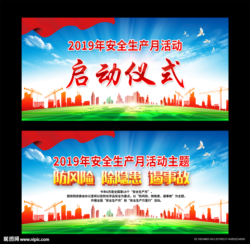 2019年安全生产月启动仪式