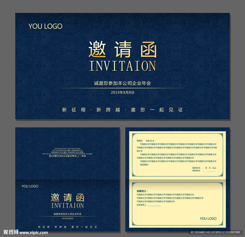 高档商务邀请函