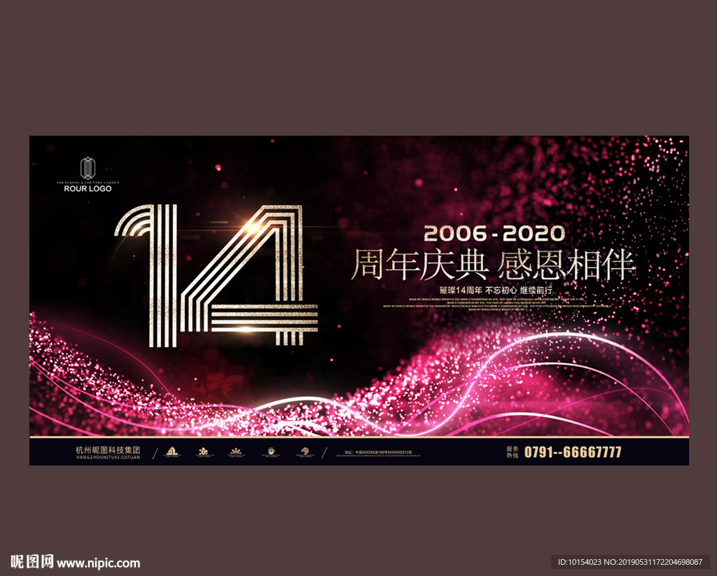 14周年