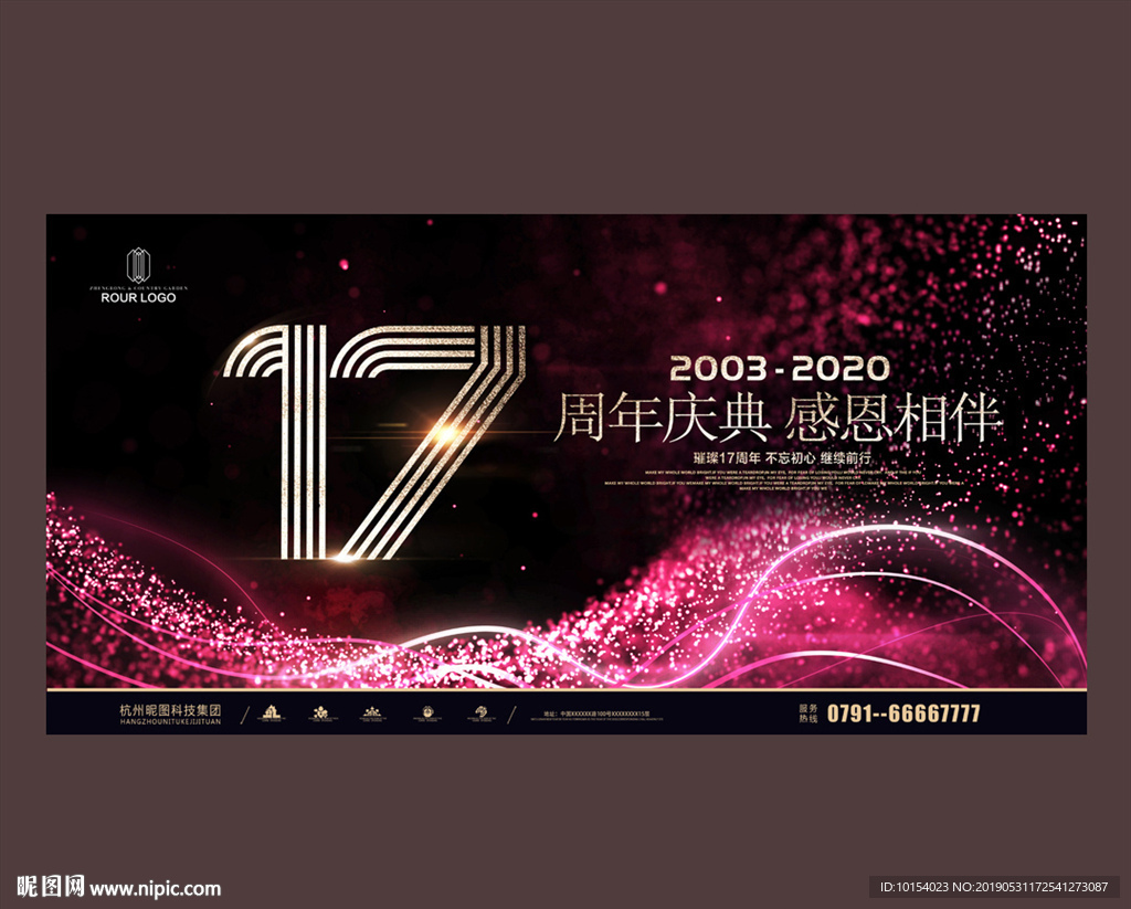 17周年