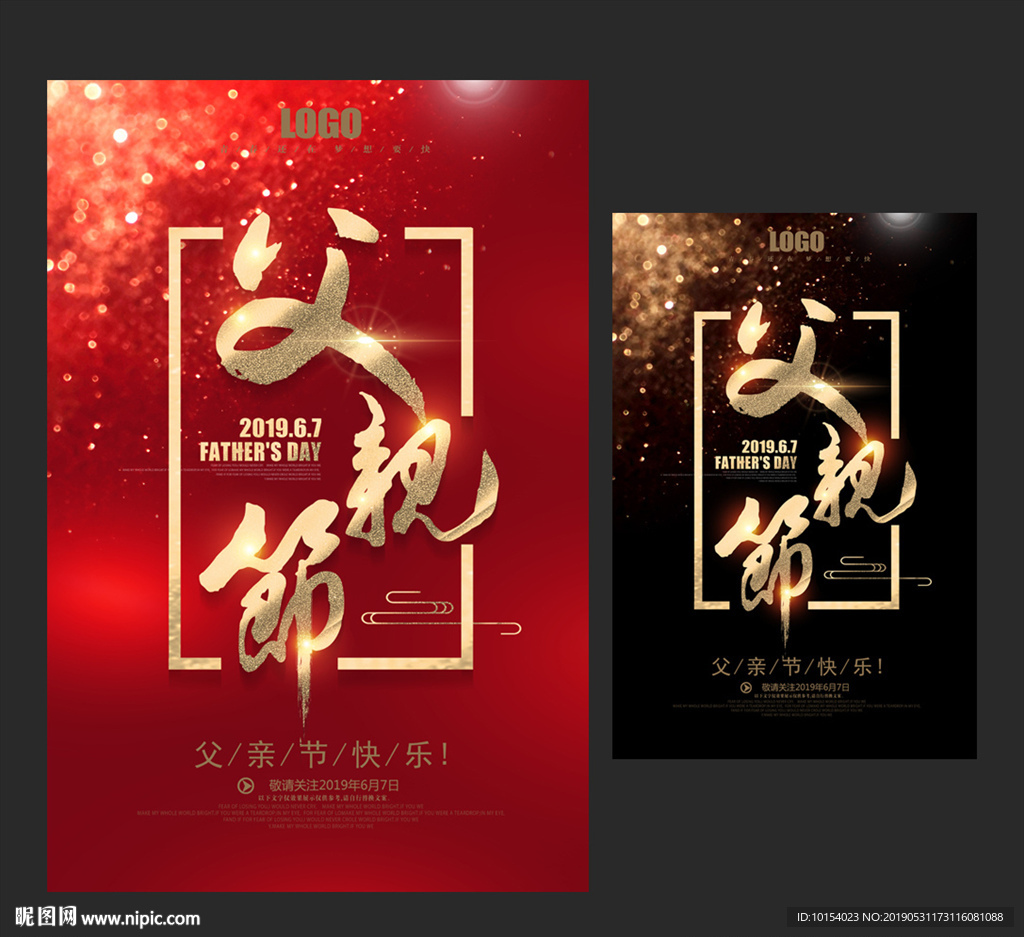 父亲节