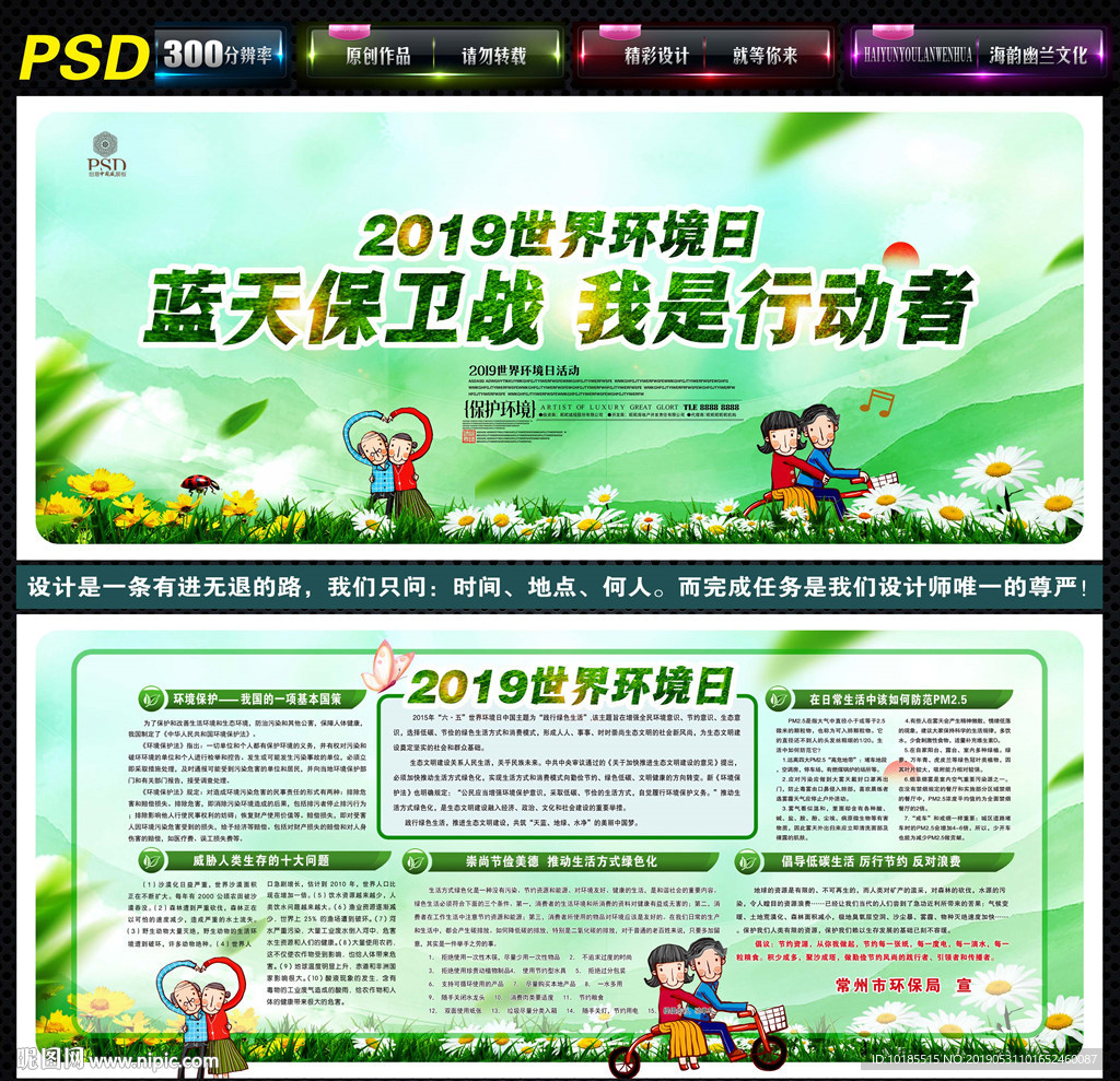 环境日